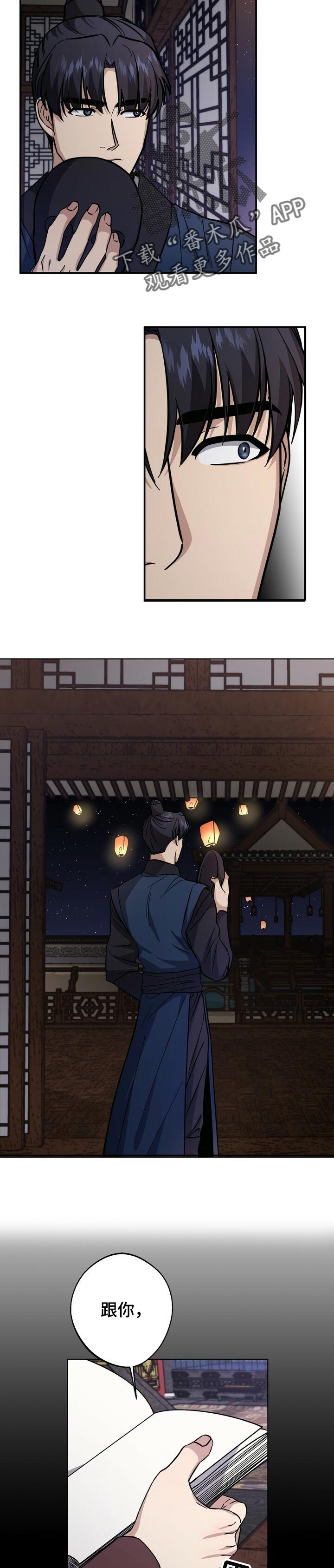 王权 第58话 第15页