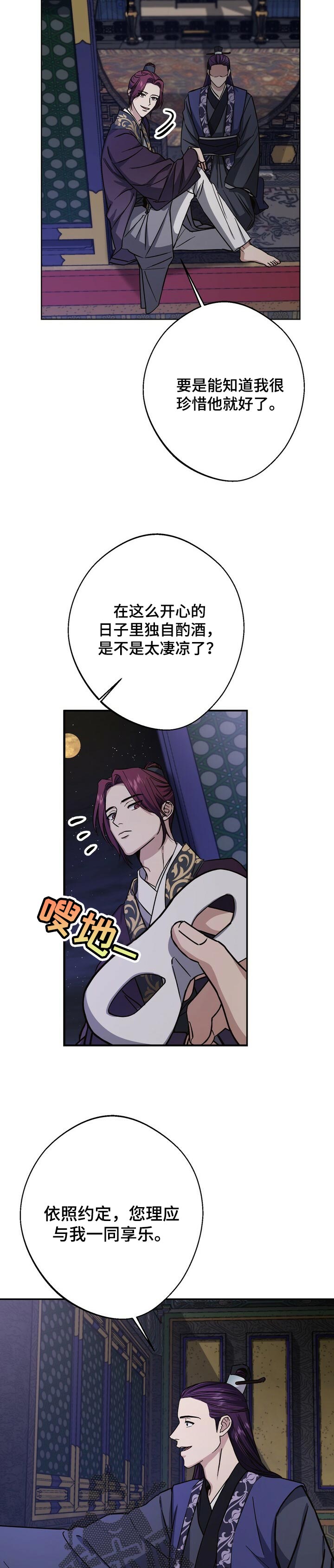 王权 第57话 第17页