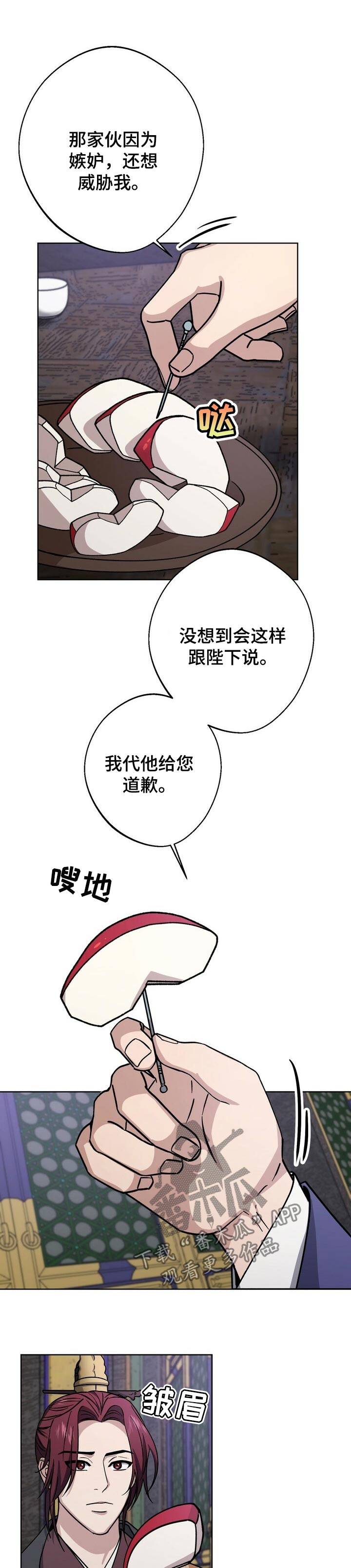 王权 第56话 第11页