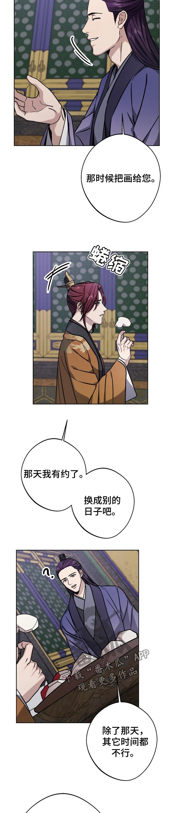 王权 第56话 第13页