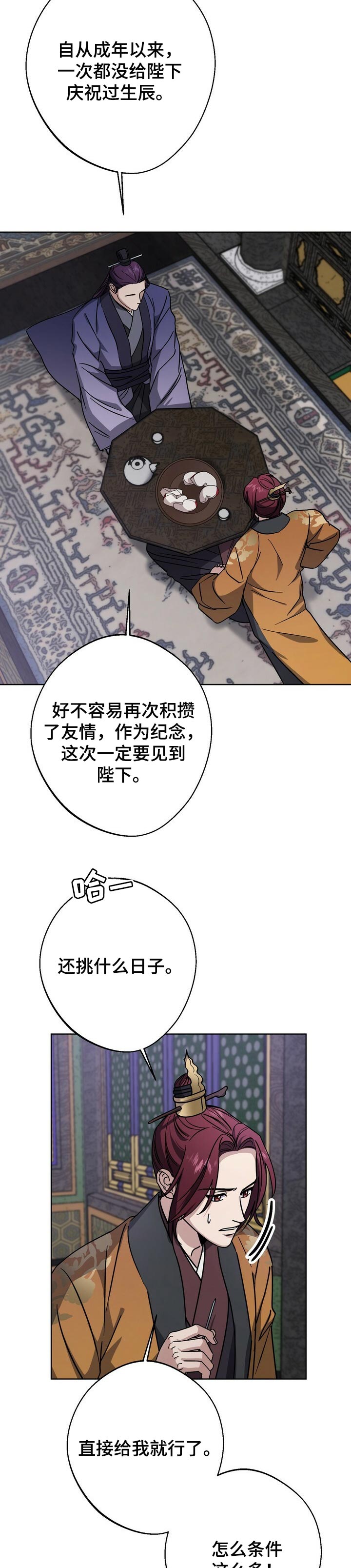 王权 第56话 第14页