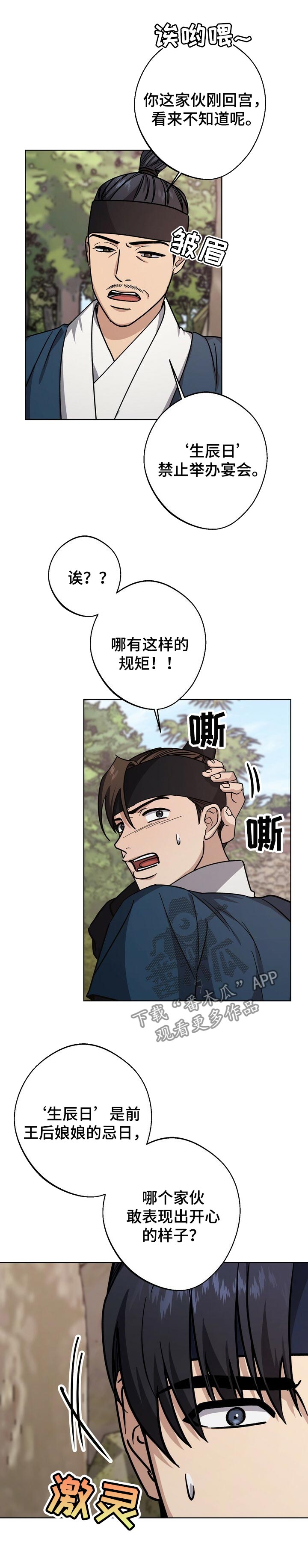 王权 第56话 第18页