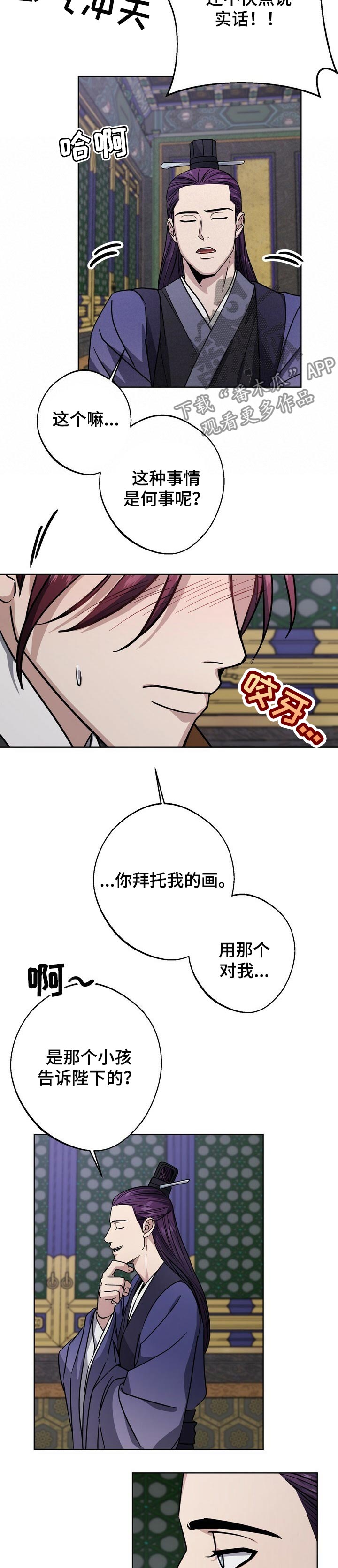 王权 第55话 第16页