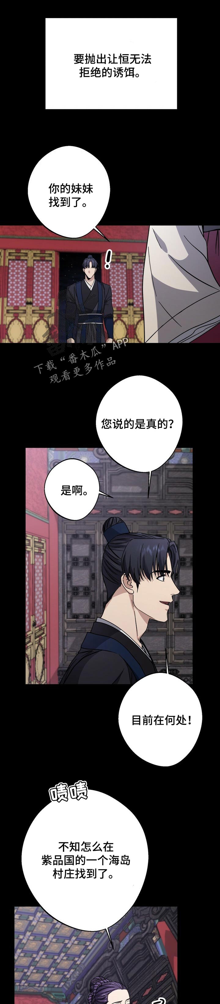 王权 第54话 第12页