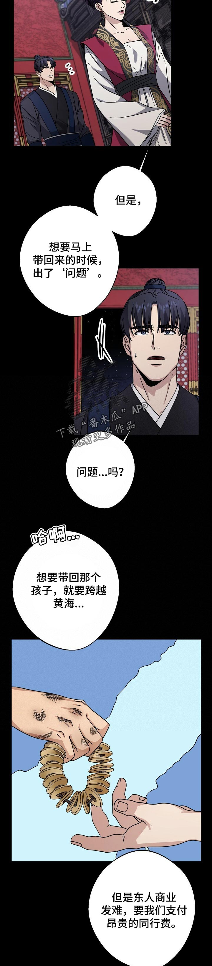 王权 第54话 第13页