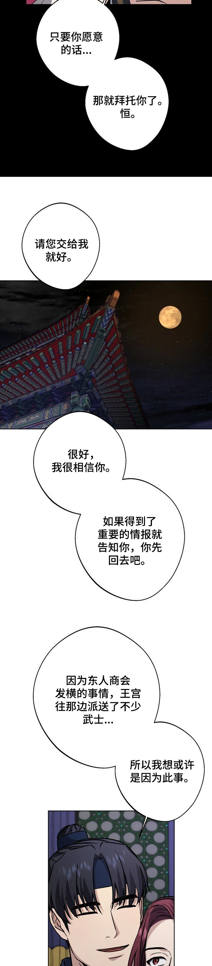 王权 第54话 第15页