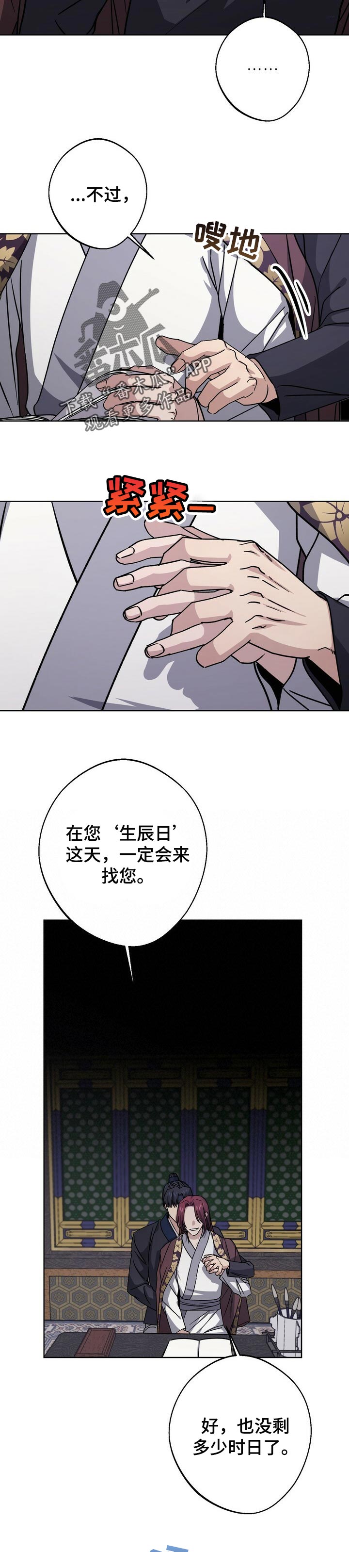 王权 第54话 第18页
