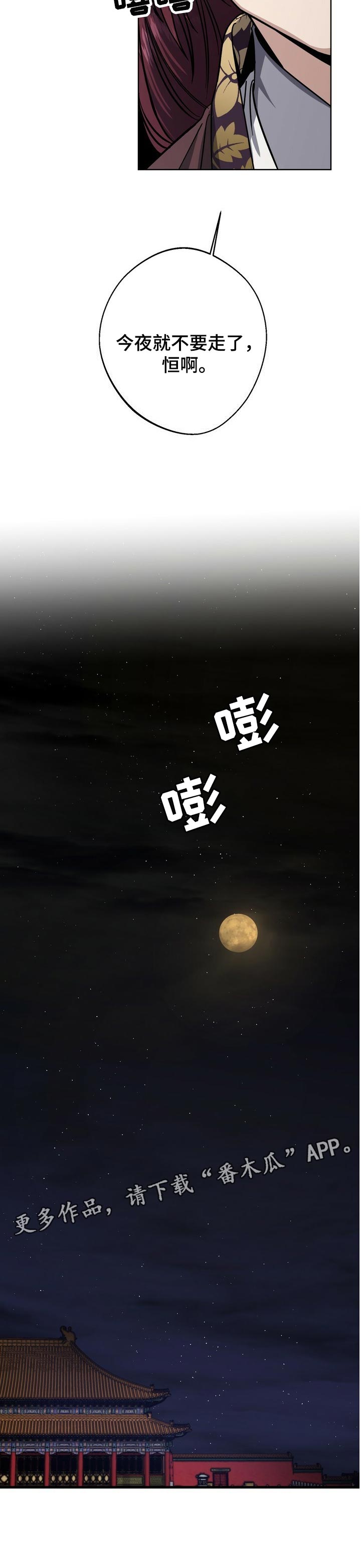 王权 第53话 第12页
