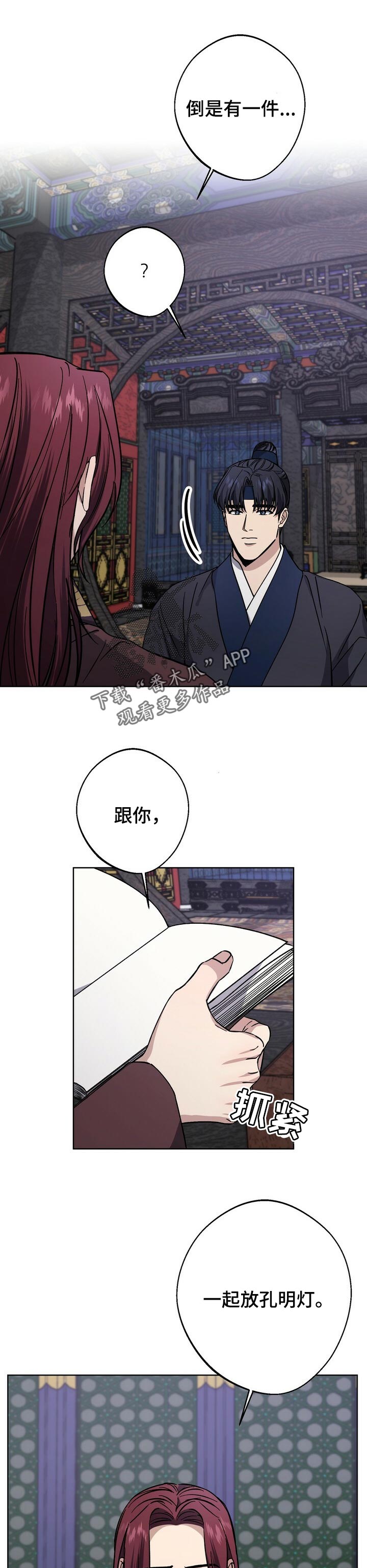 王权 第53话 第7页