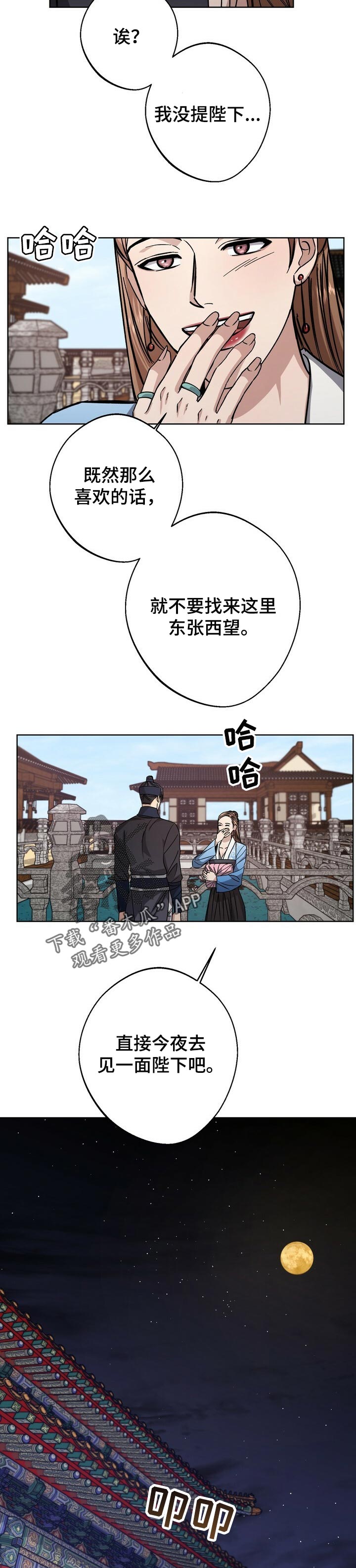 王权 第52话 第17页