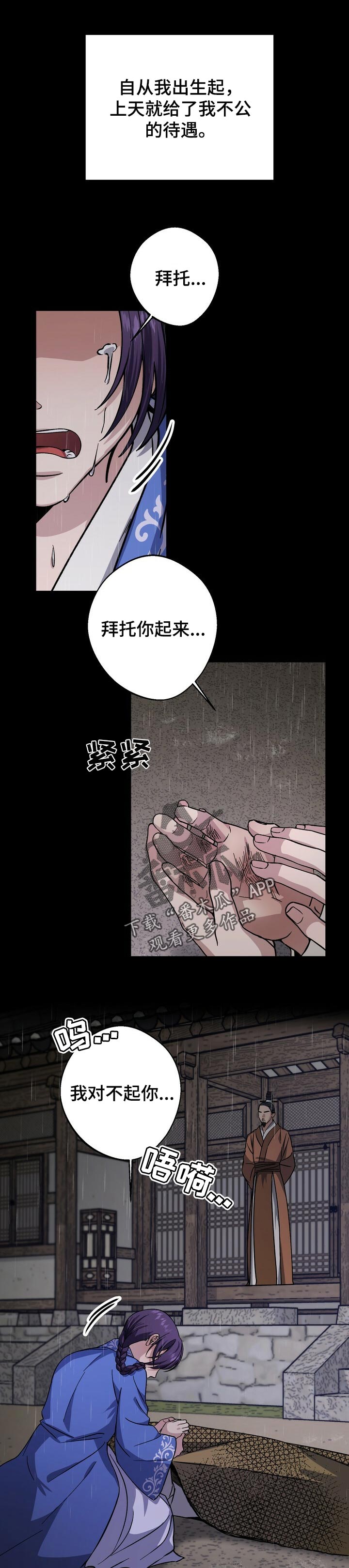 王权 第51话 第11页