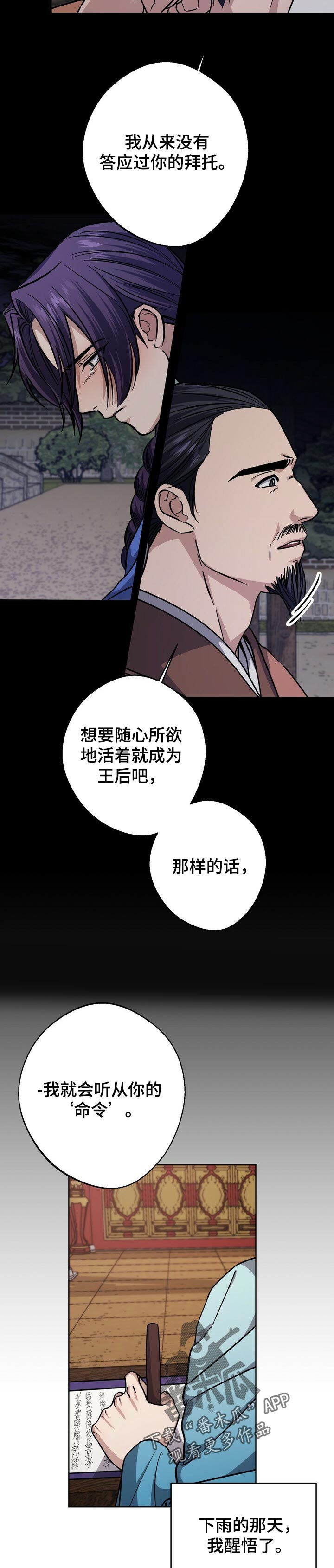 王权 第51话 第18页