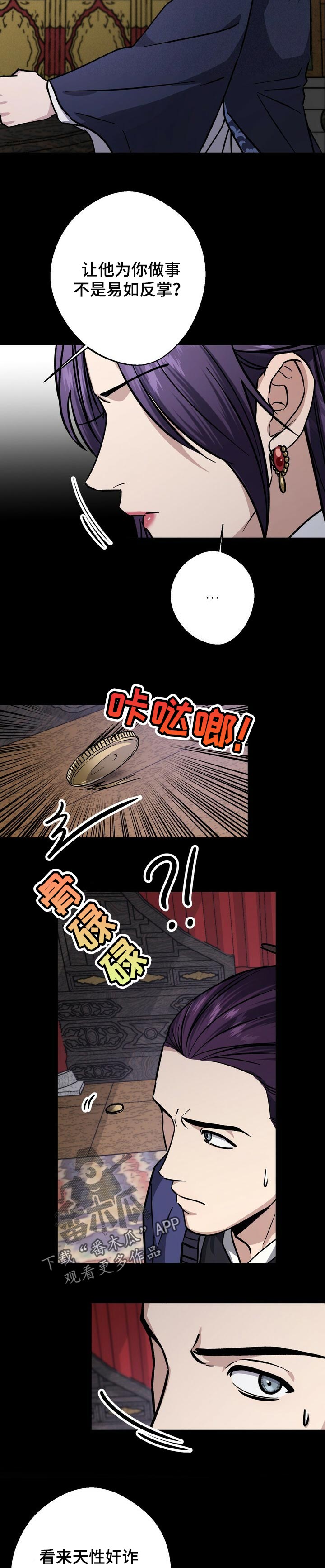 王权 第50话 第17页