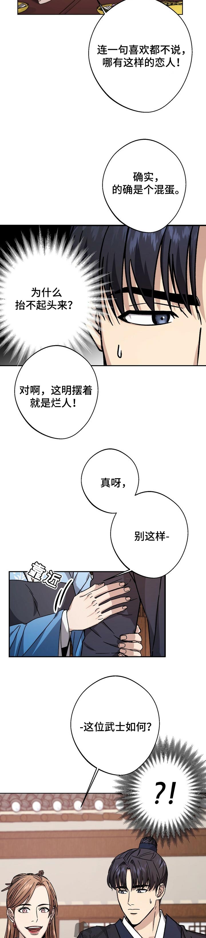 王权 第49话 第16页