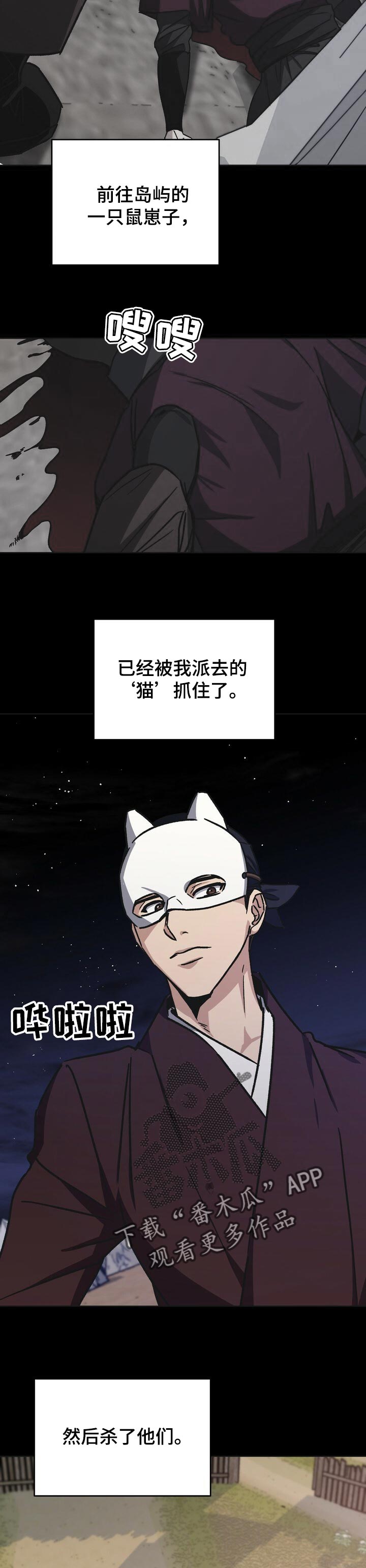 王权 第47话 第14页