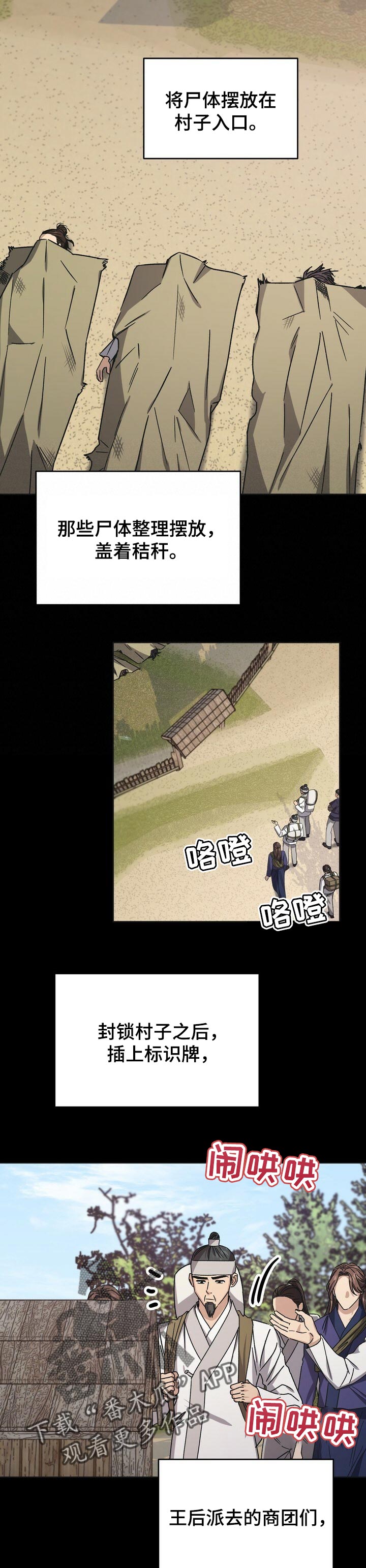 王权 第47话 第15页