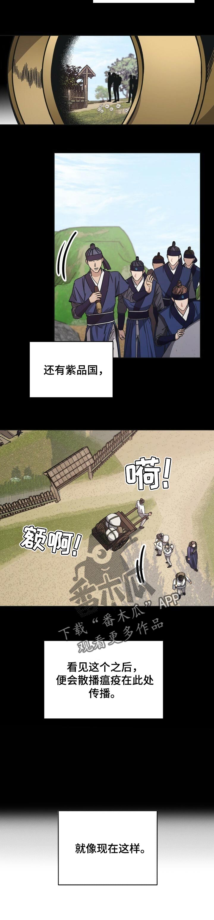 王权 第47话 第16页