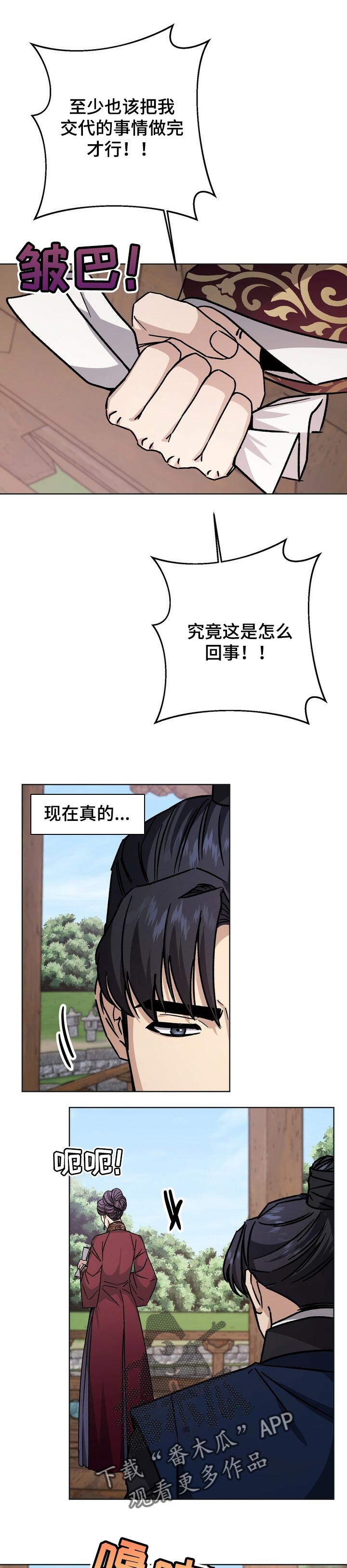 王权 第47话 第17页