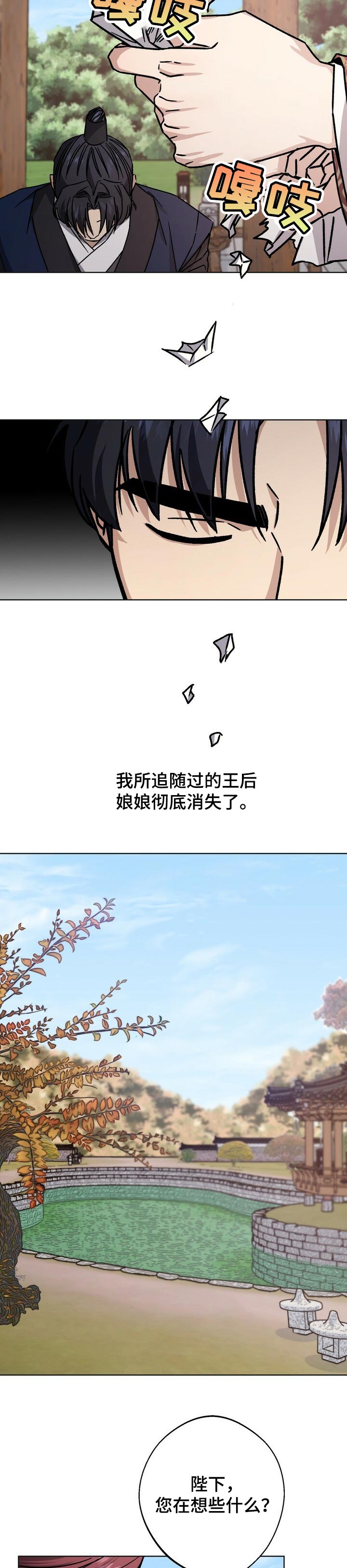 王权 第47话 第18页