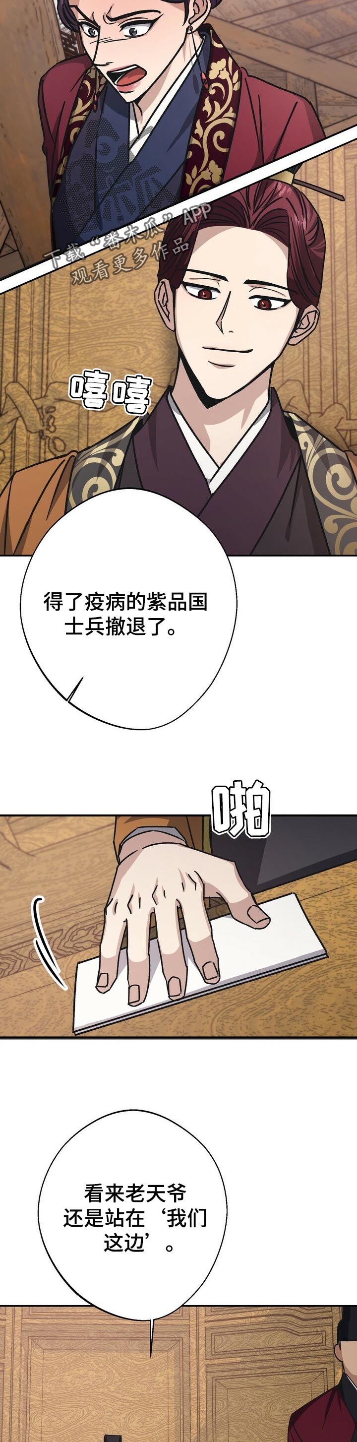 王权 第46话 第13页