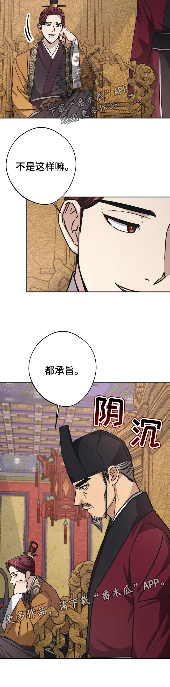 王权 第46话 第14页
