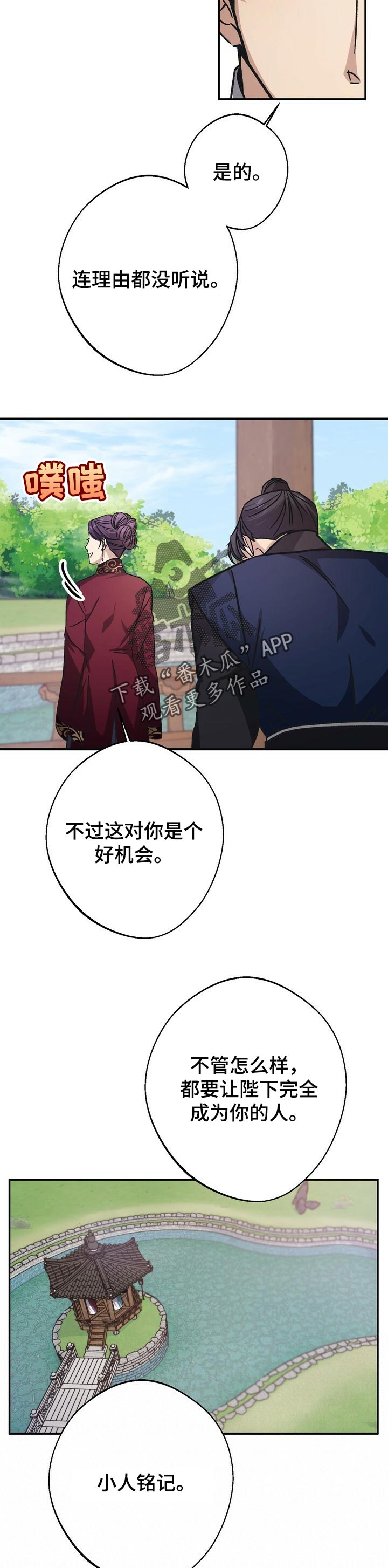 王权 第46话 第9页