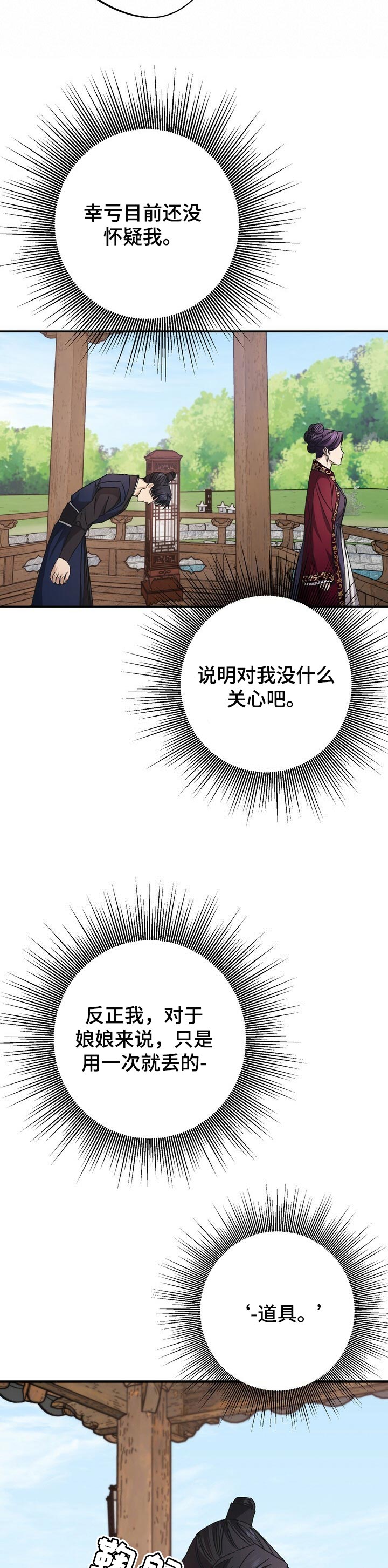 王权 第46话 第10页