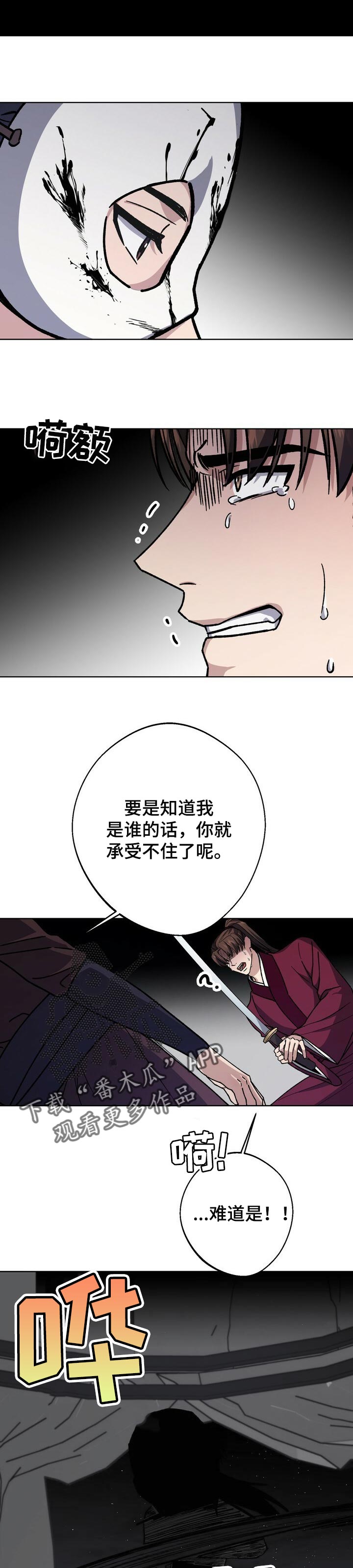 王权 第44话 第15页