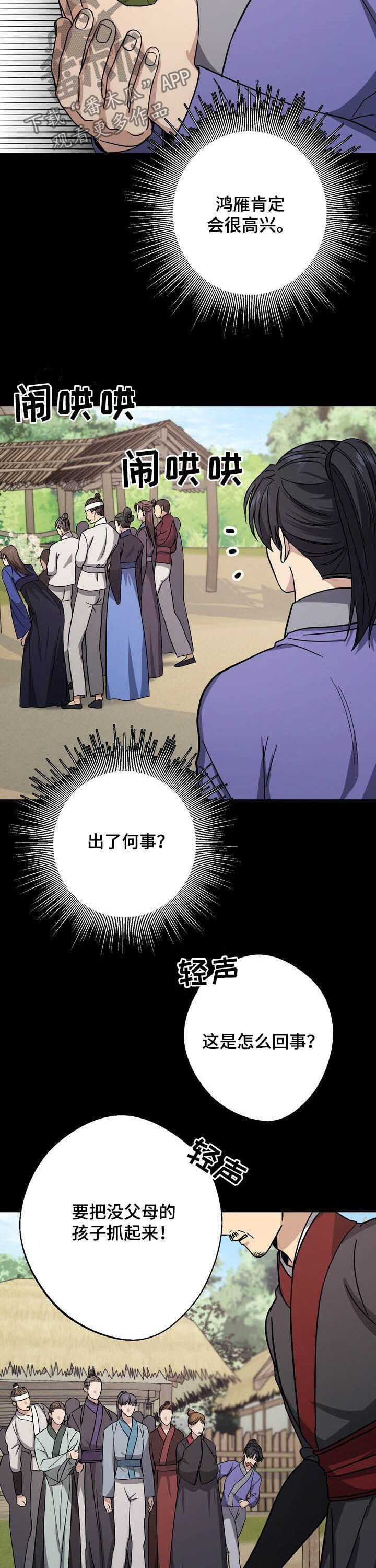 王权 第43话 第17页