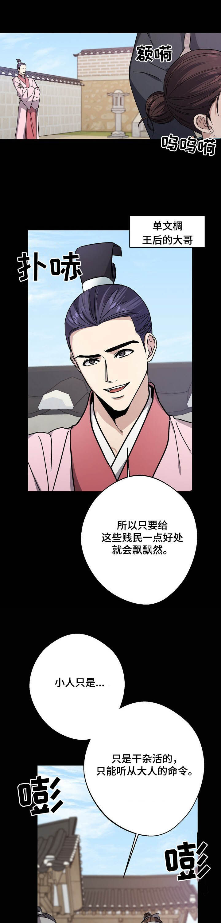 王权 第42话 第17页