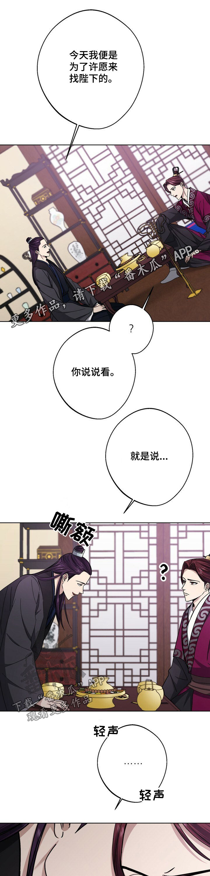 王权 第38话 第14页
