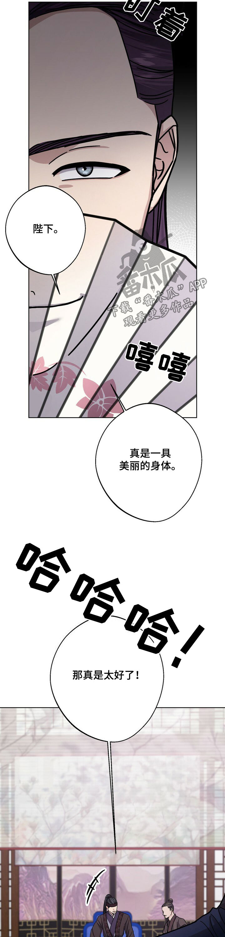 王权 第38话 第17页