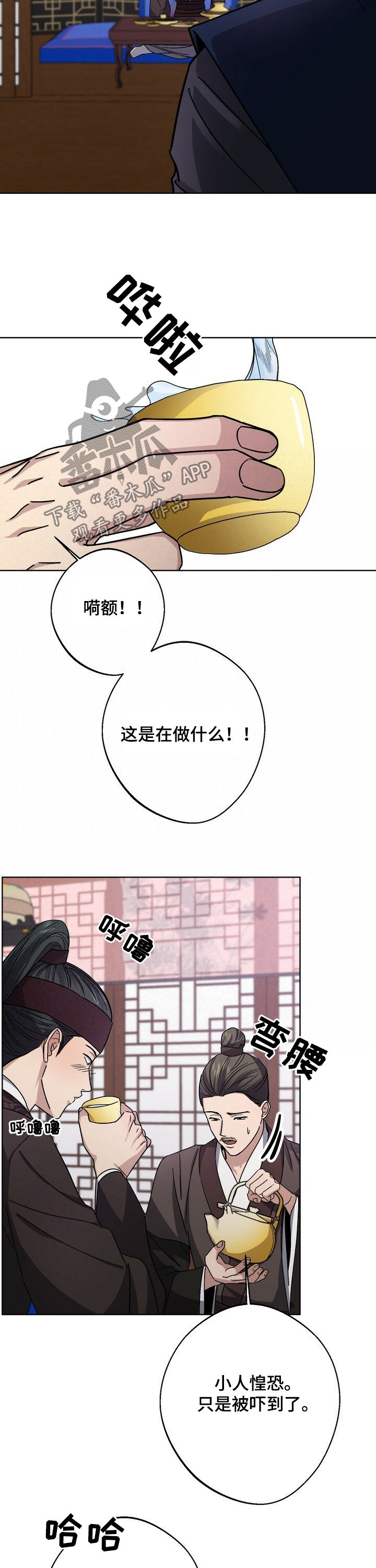 王权 第38话 第18页