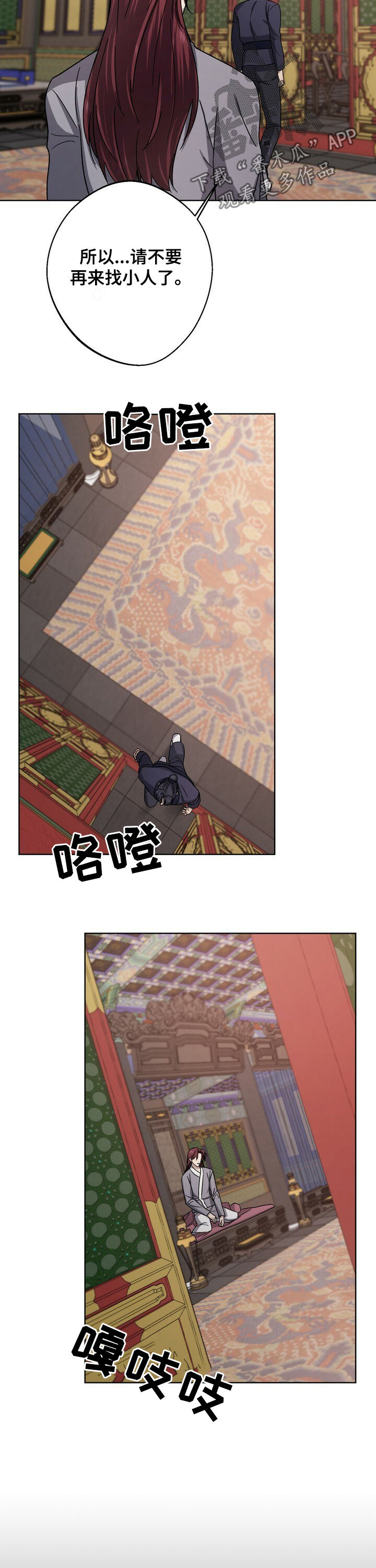 王权 第37话 第16页
