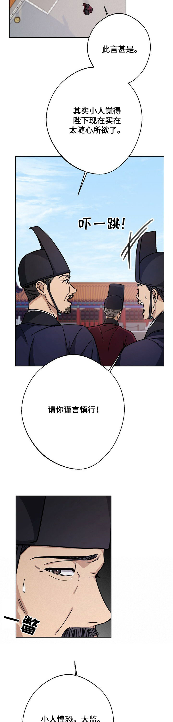 王权 第37话 第18页