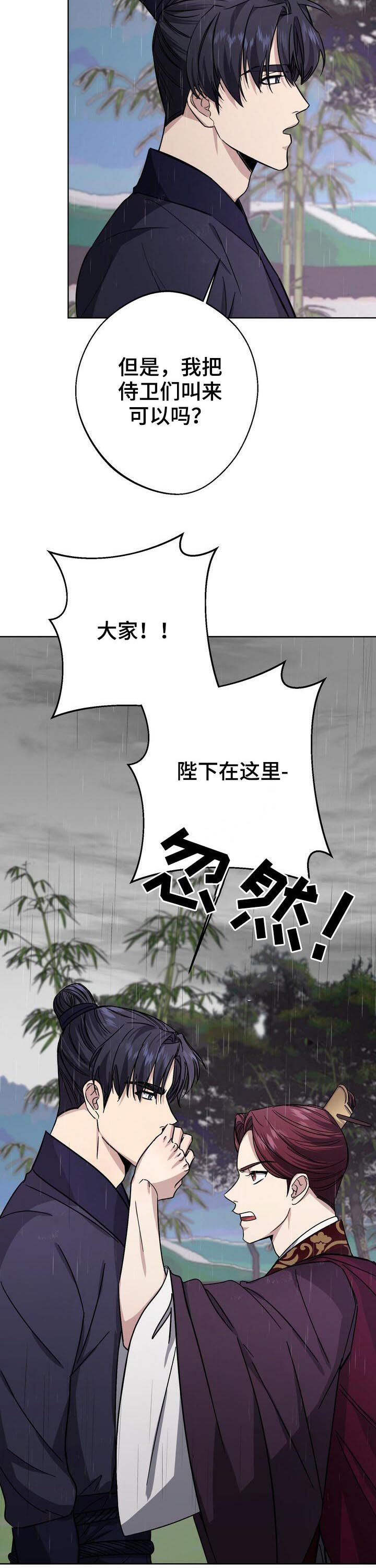 王权 第35话 第16页