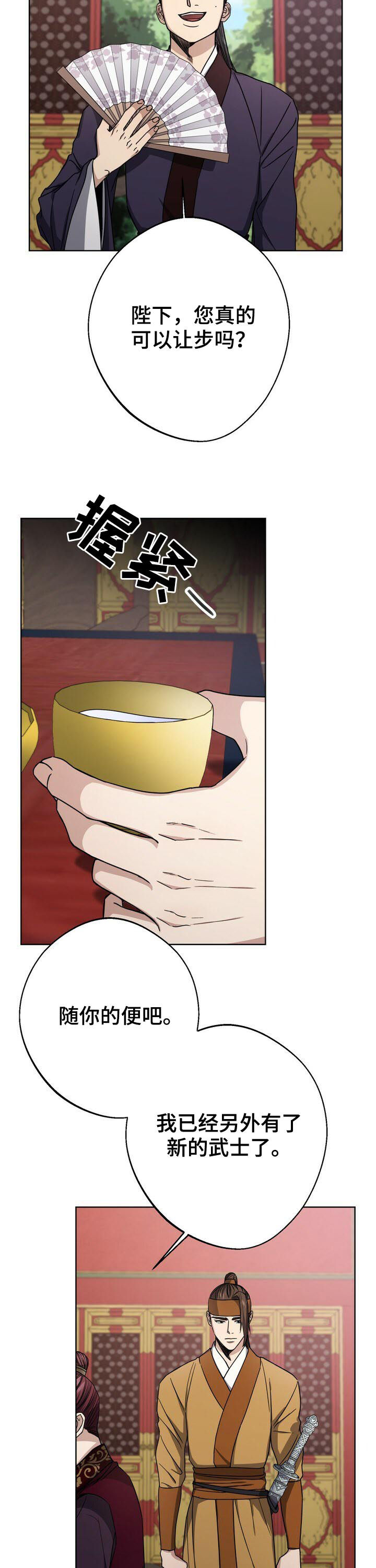 王权 第34话 第16页