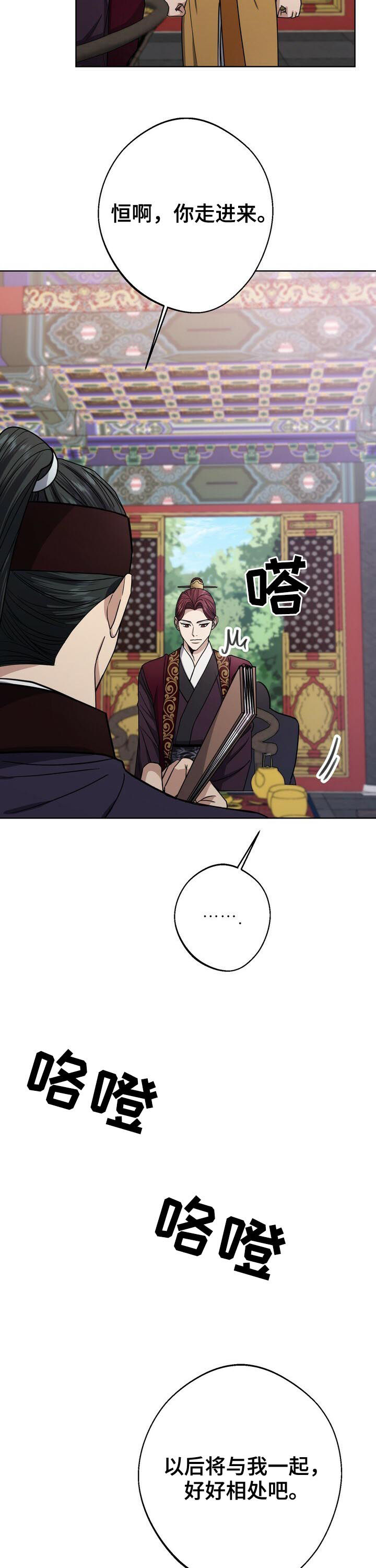 王权 第34话 第17页