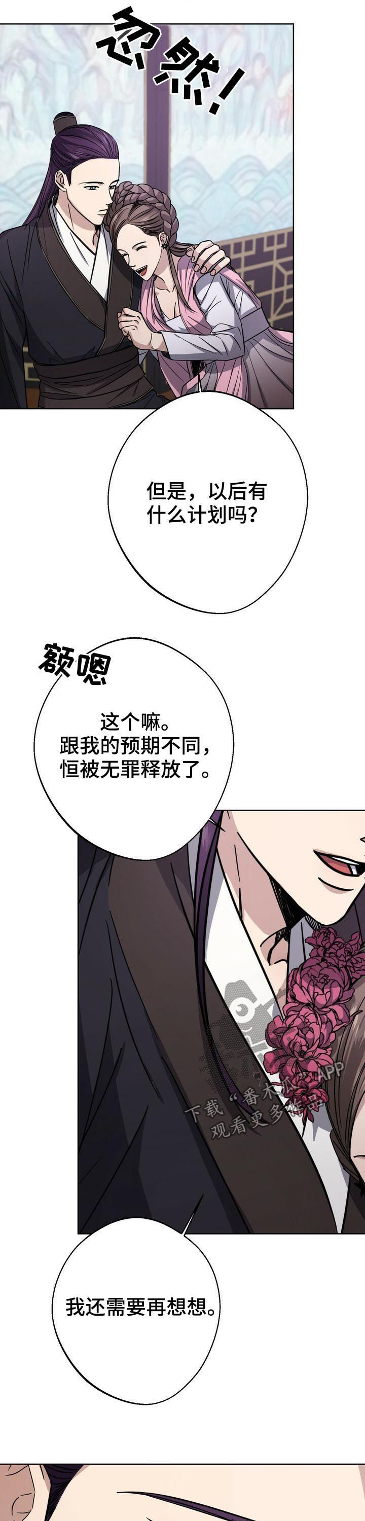 王权 第33话 第17页