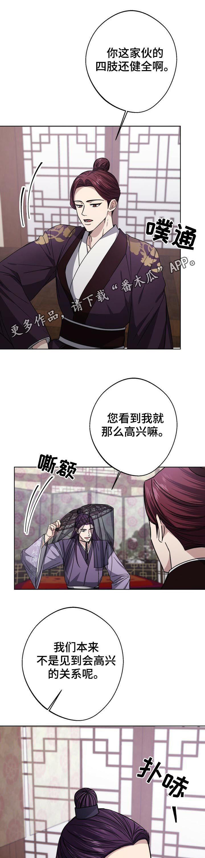 王权 第30话 第15页
