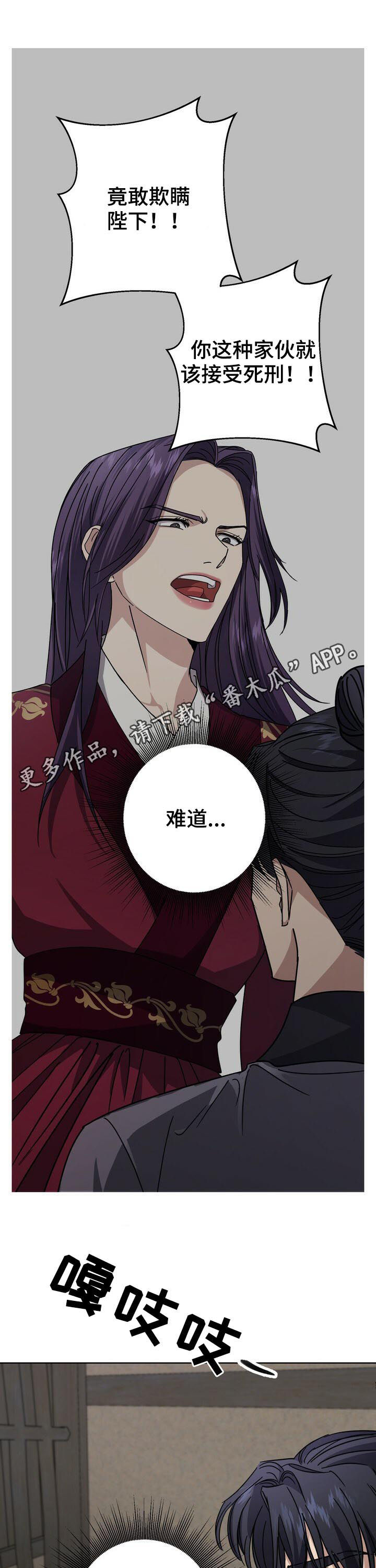 王权 第29话 第17页