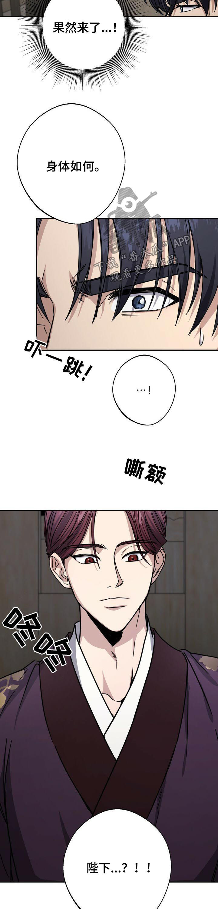王权 第29话 第18页