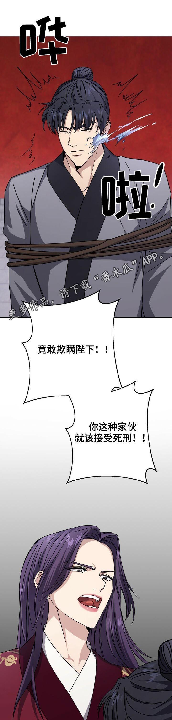 王权 第28话 第18页