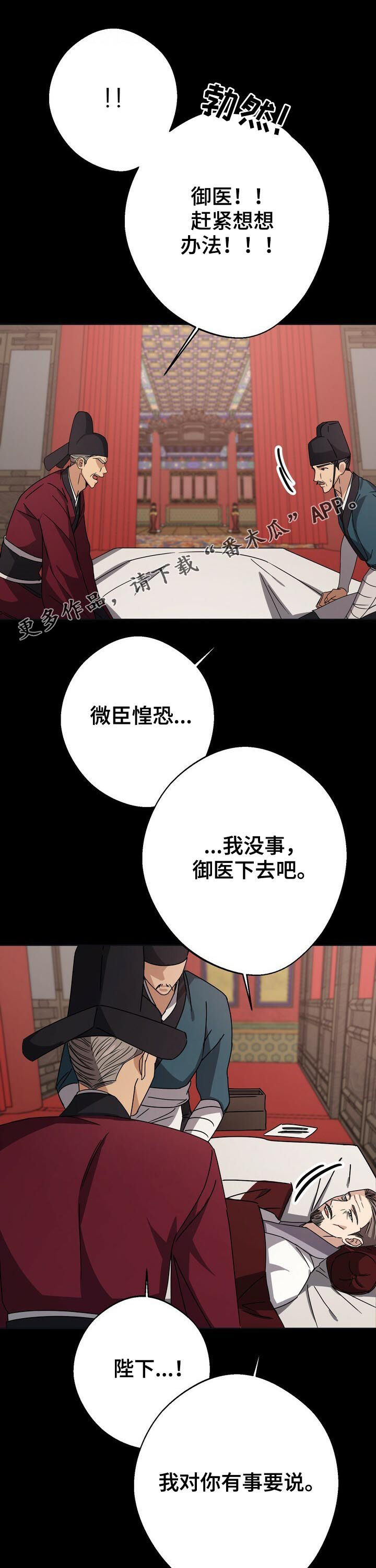 王权 第27话 第17页