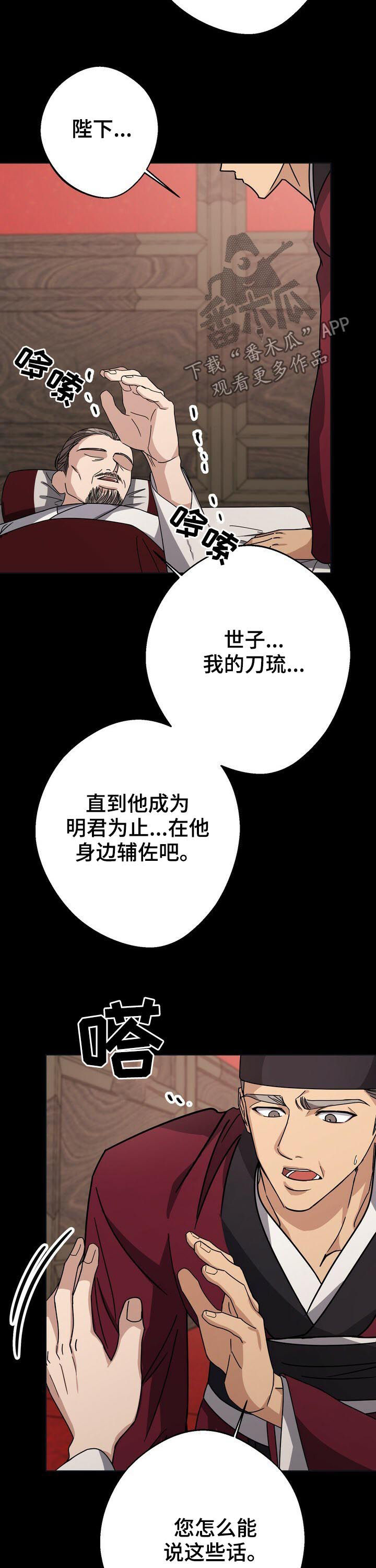 王权 第27话 第18页