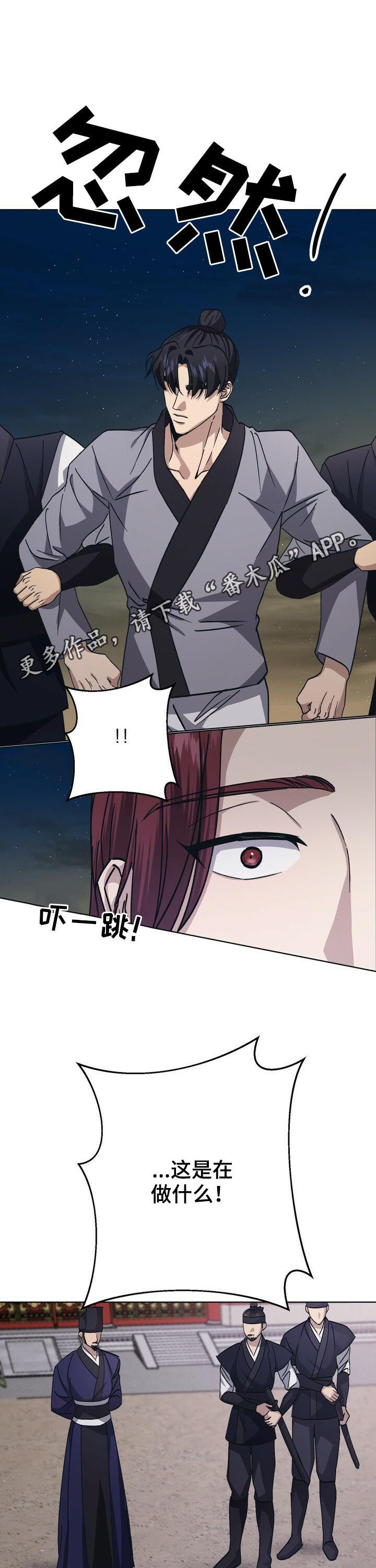 王权 第26话 第17页