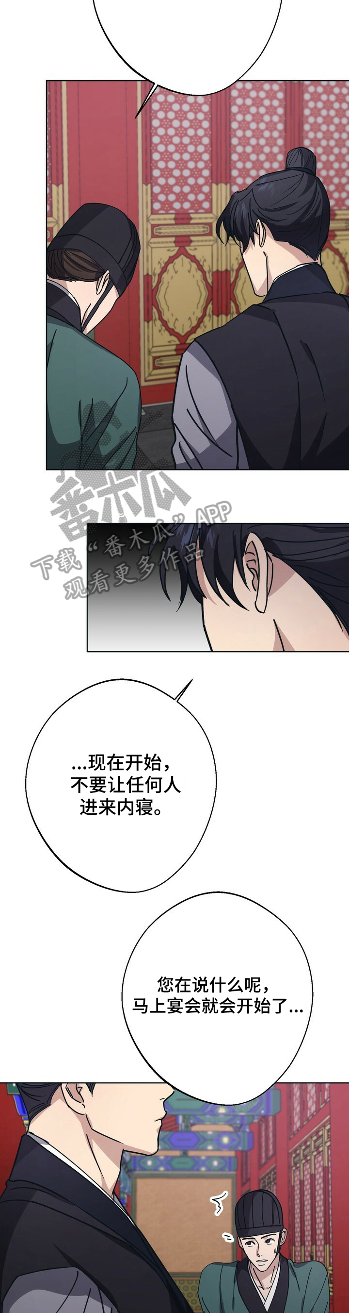 王权 第23话 第15页