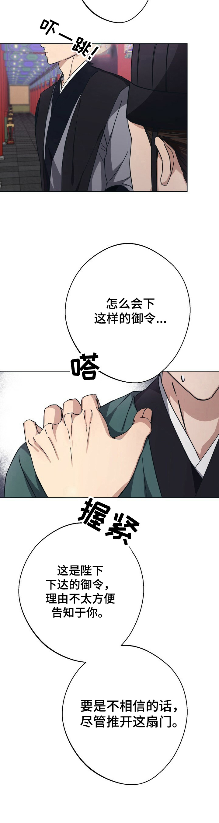王权 第23话 第17页