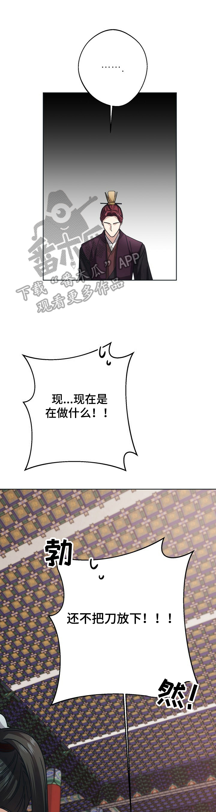 王权 第21话 第15页