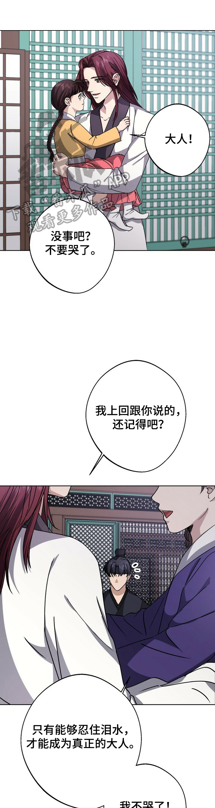 王权 第19话 第17页